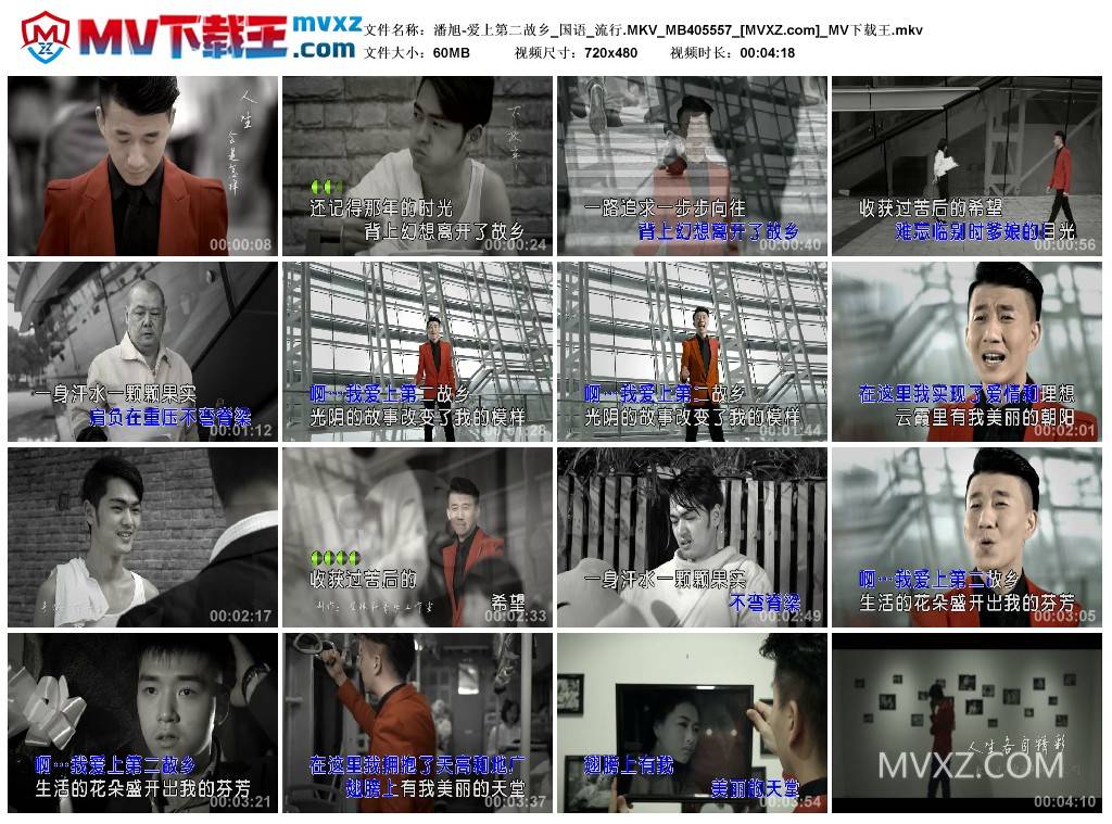 潘旭-爱上第二故乡_国语_流行.MKV_MB405557